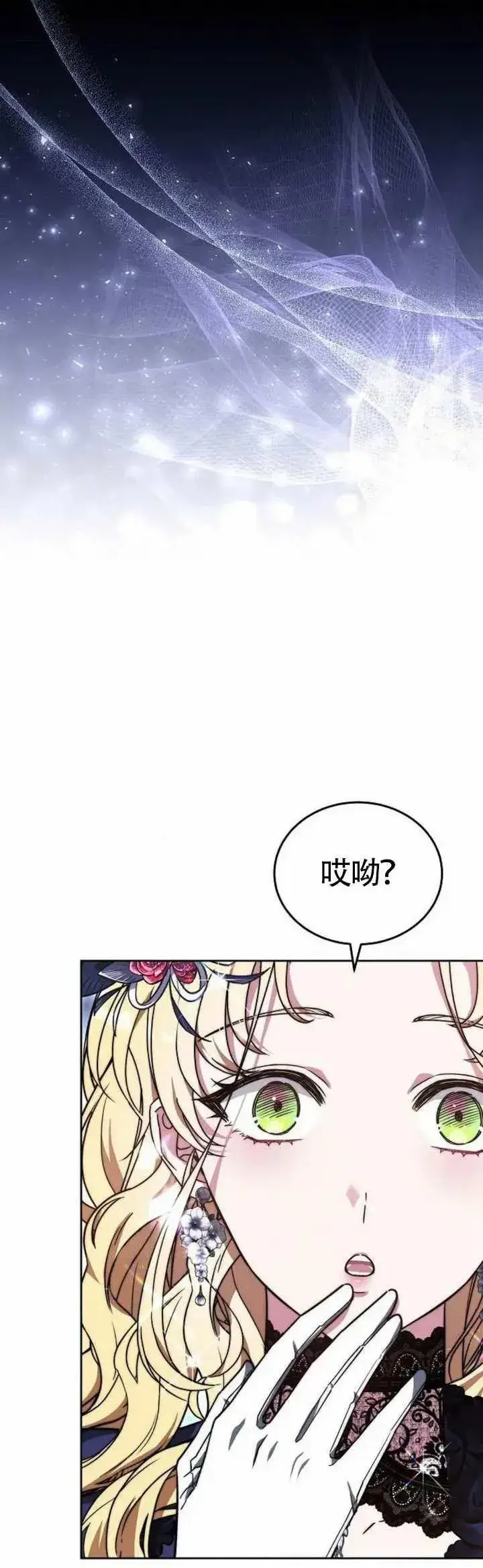 《黑曜石的新娘》第75话图24