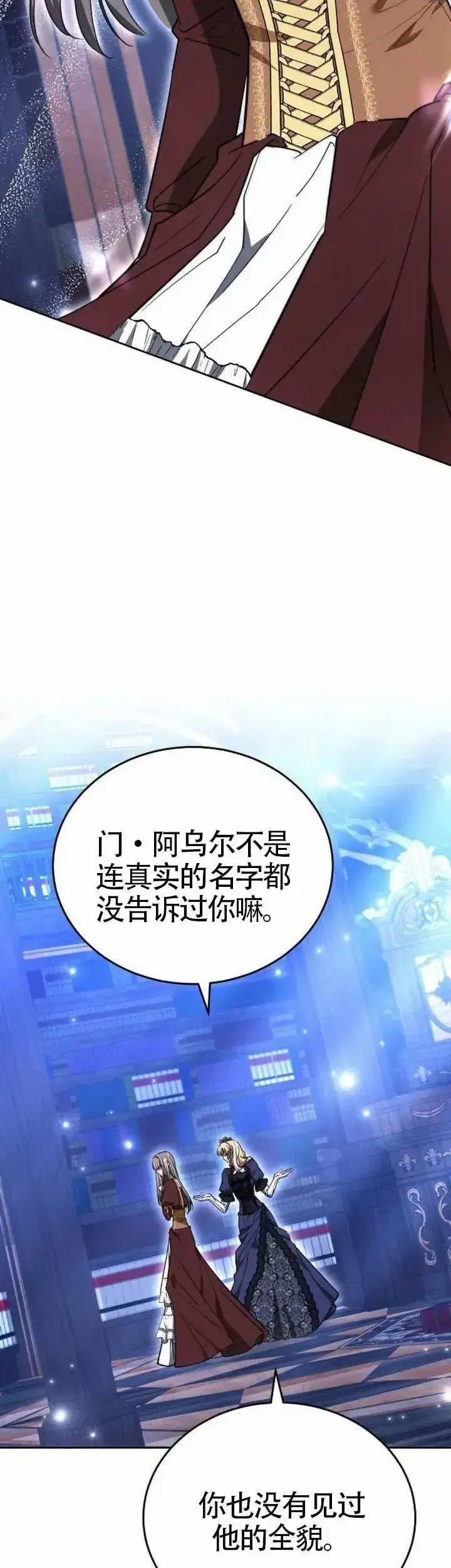 《黑曜石的新娘》第75话图26