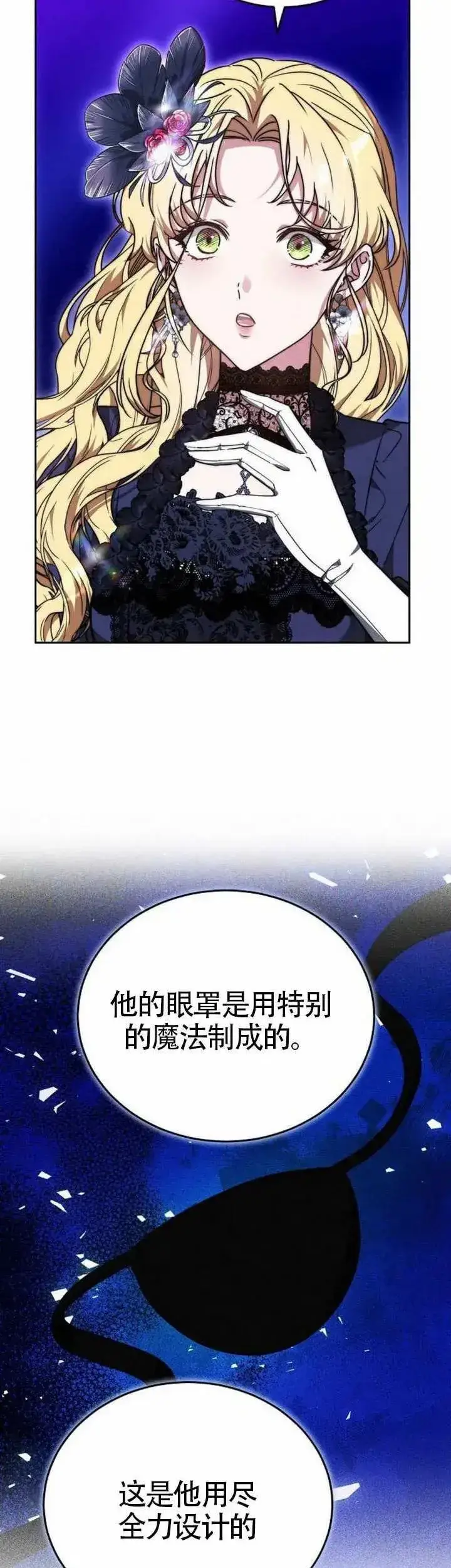 《黑曜石的新娘》第75话图28