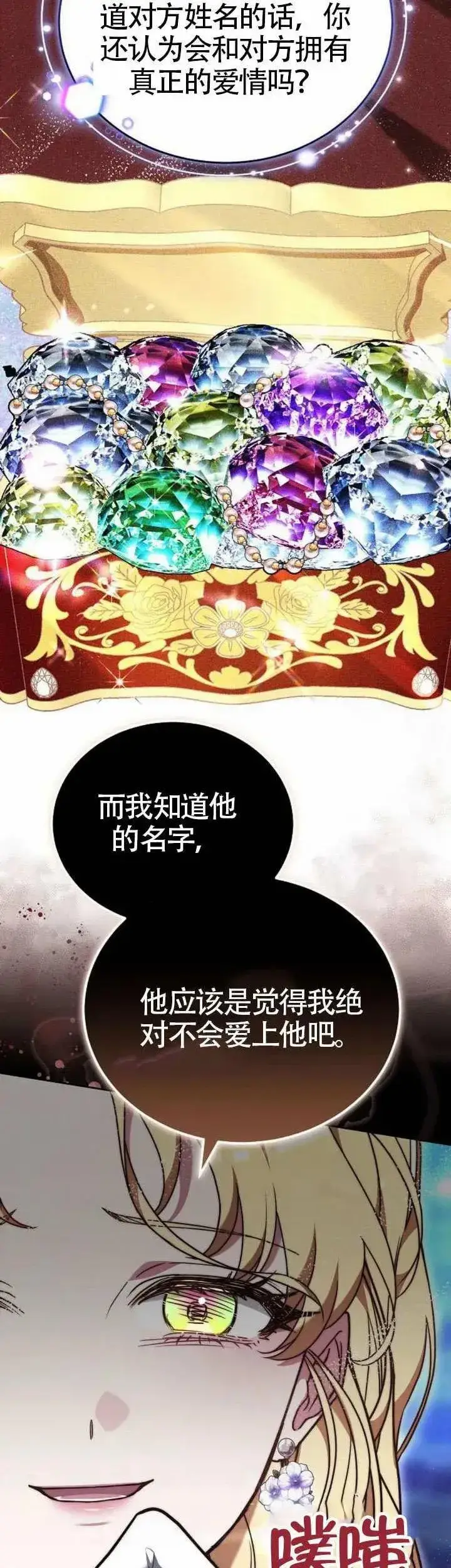 《黑曜石的新娘》第75话图30