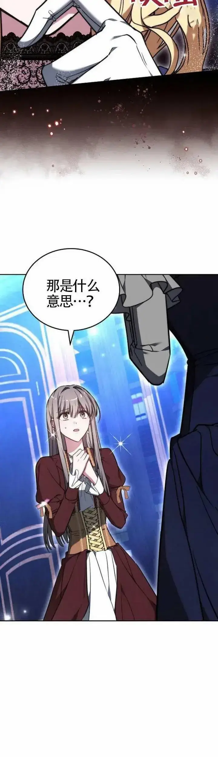 《黑曜石的新娘》第75话图31