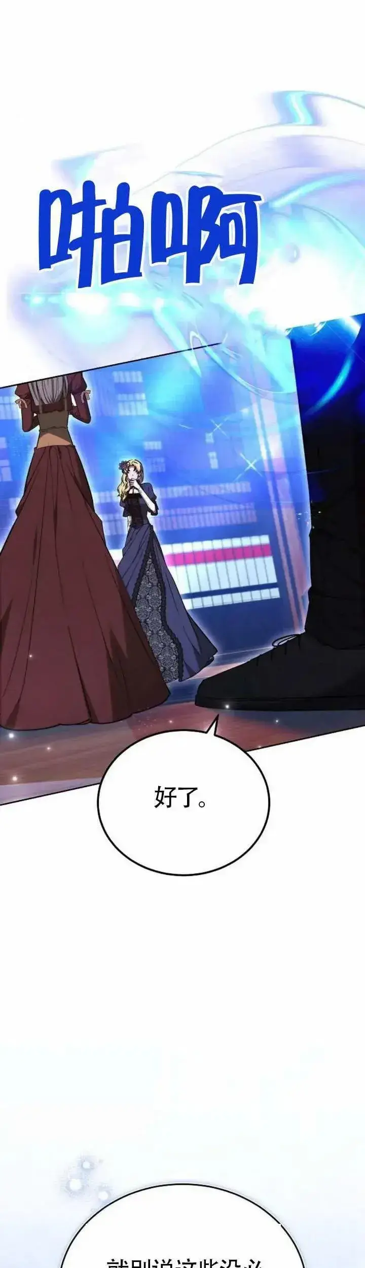 《黑曜石的新娘》第75话图32