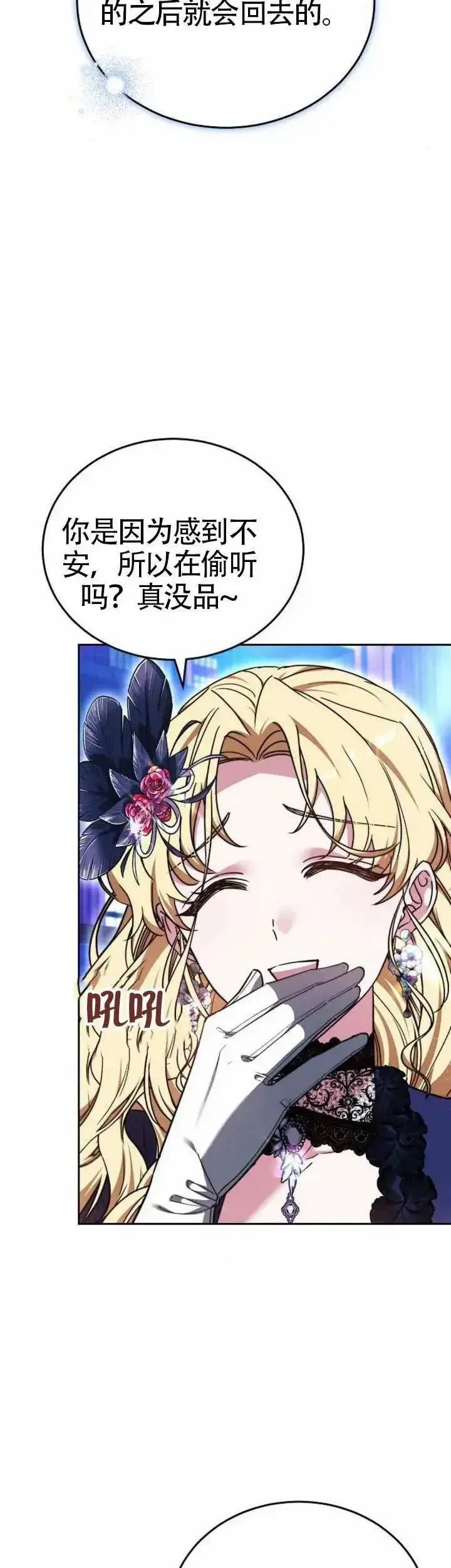 《黑曜石的新娘》第75话图34