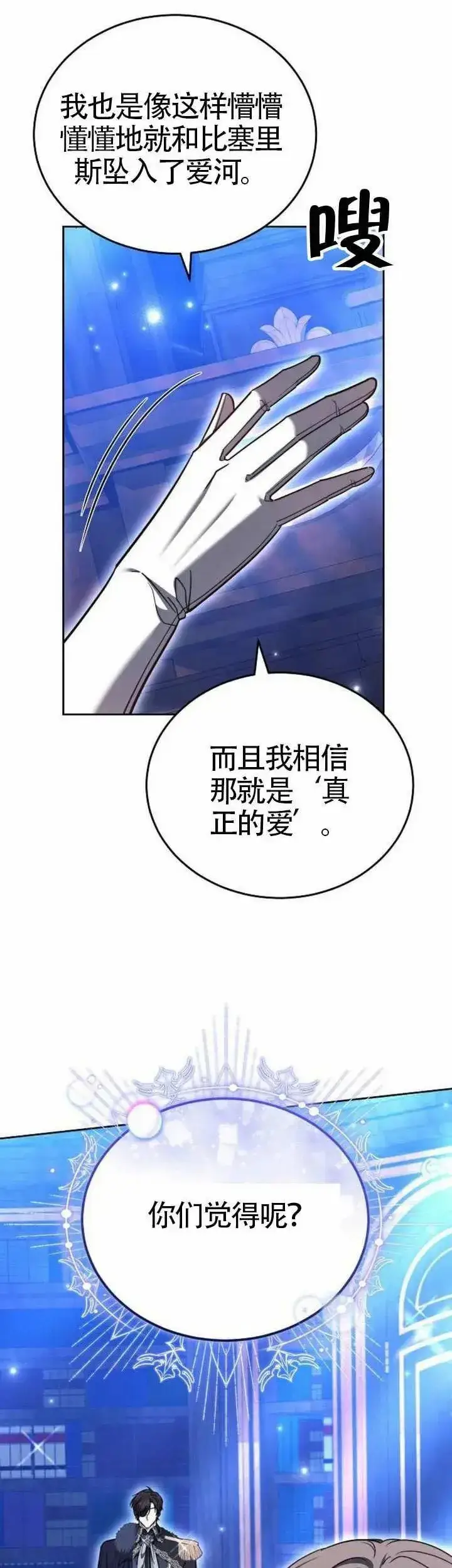 《黑曜石的新娘》第75话图36