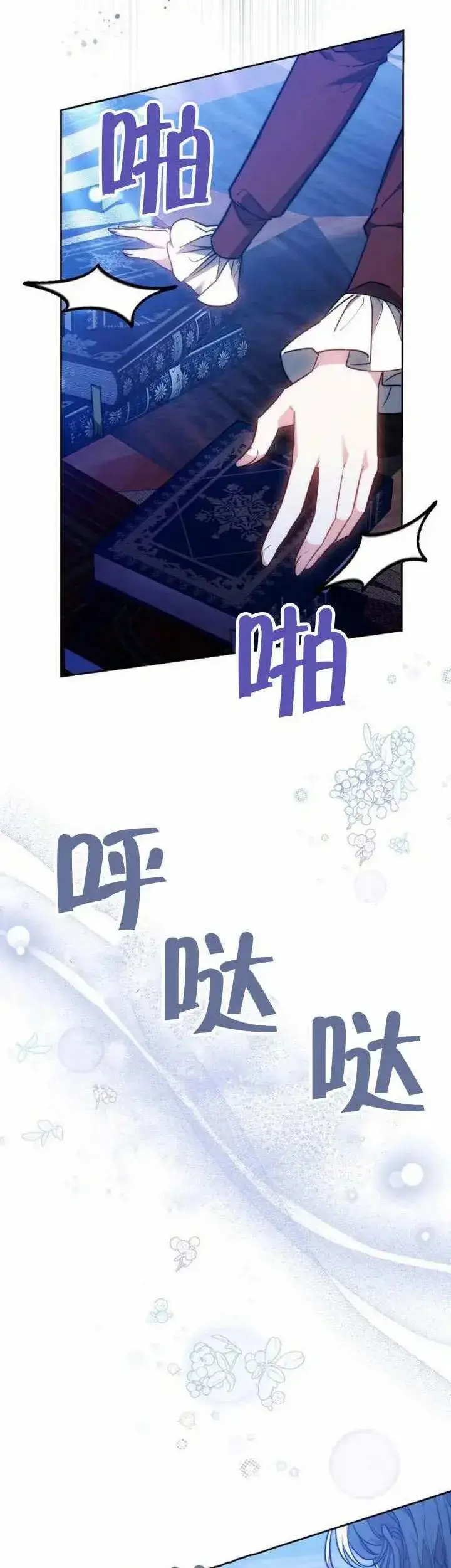 《黑曜石的新娘》第75话图4