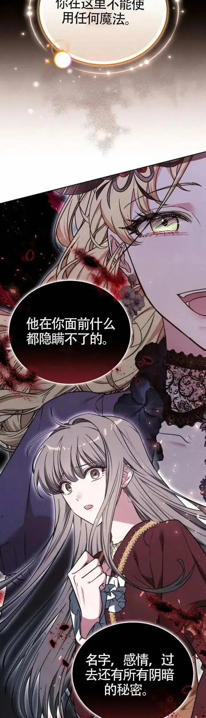 《黑曜石的新娘》第75话图44