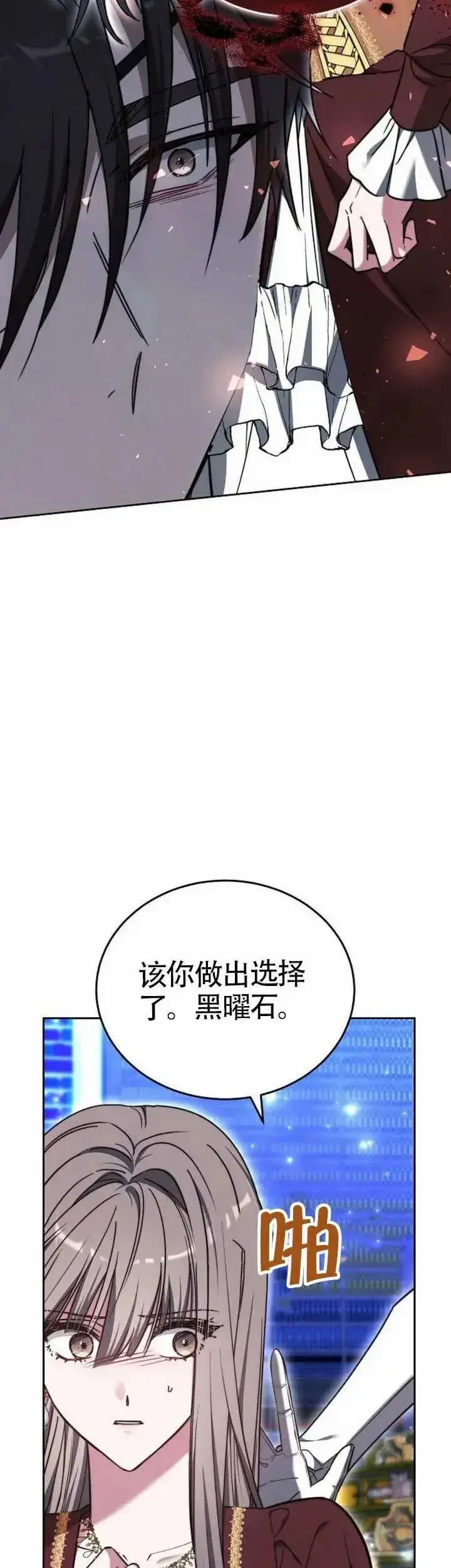 《黑曜石的新娘》第75话图45