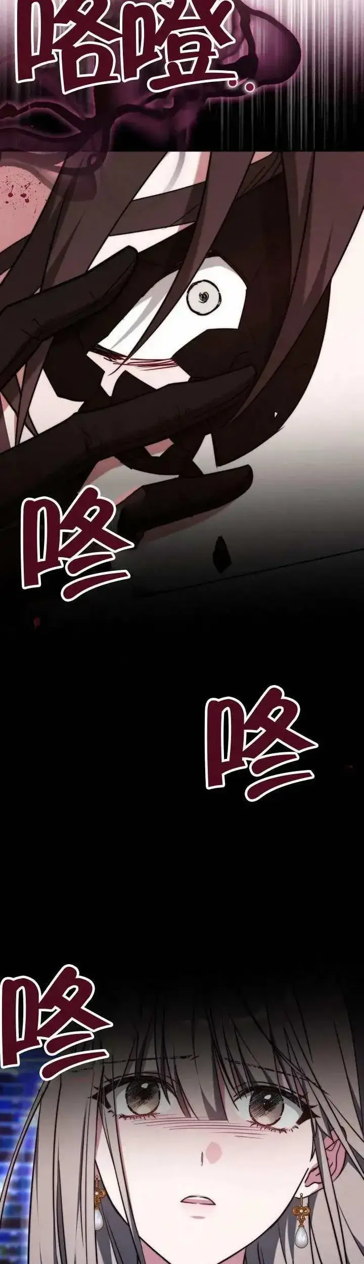 《黑曜石的新娘》第75话图49