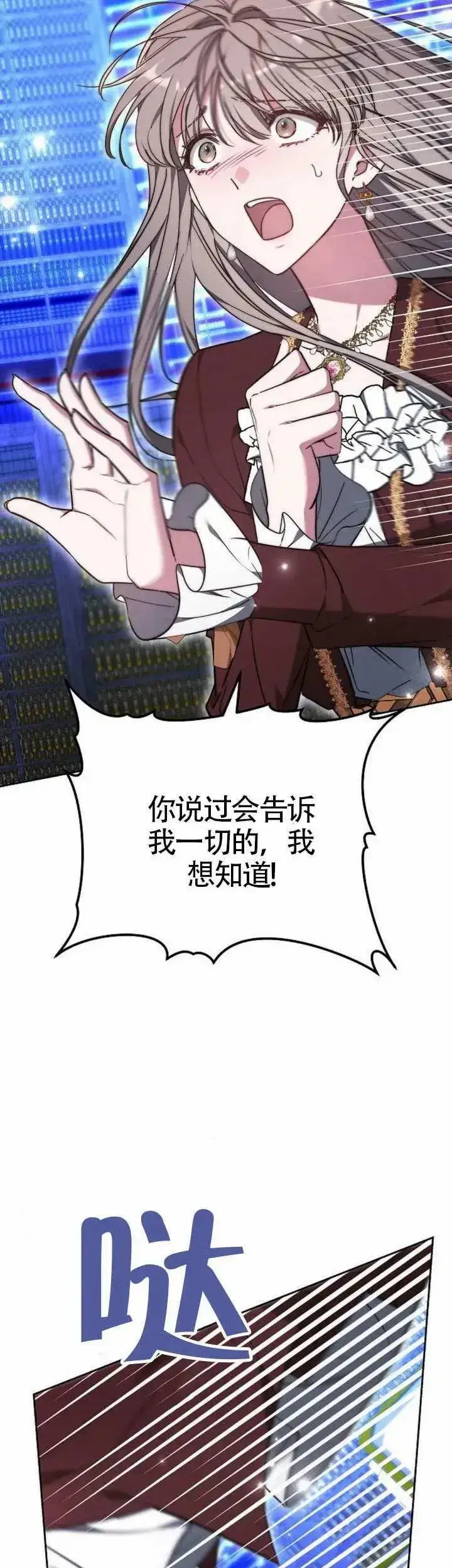 《黑曜石的新娘》第75话图53