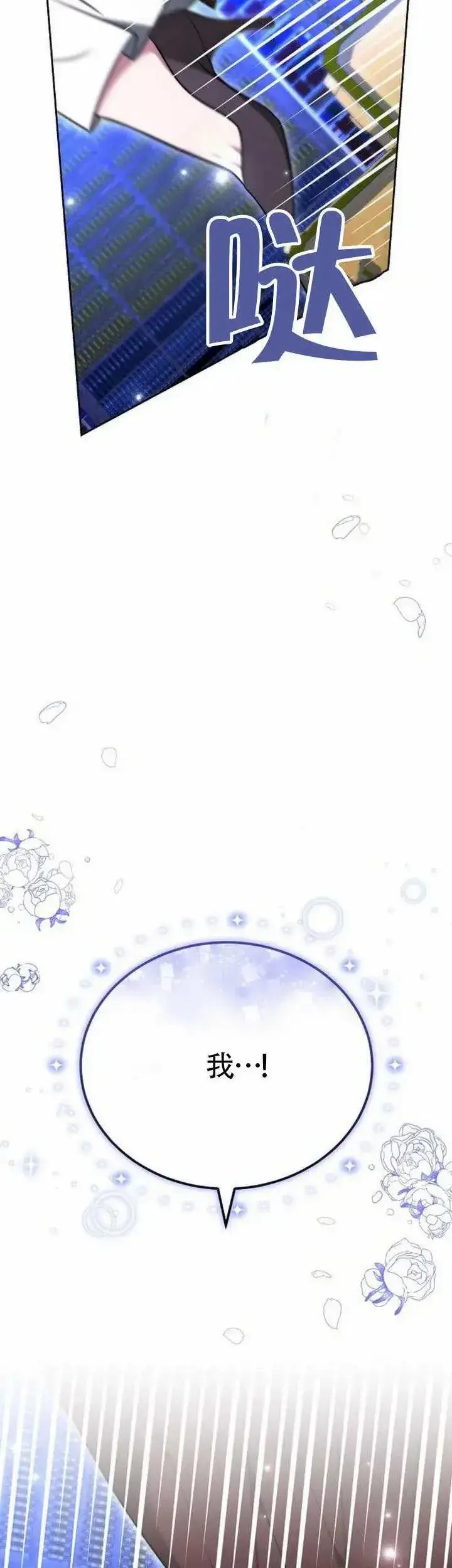 《黑曜石的新娘》第75话图54