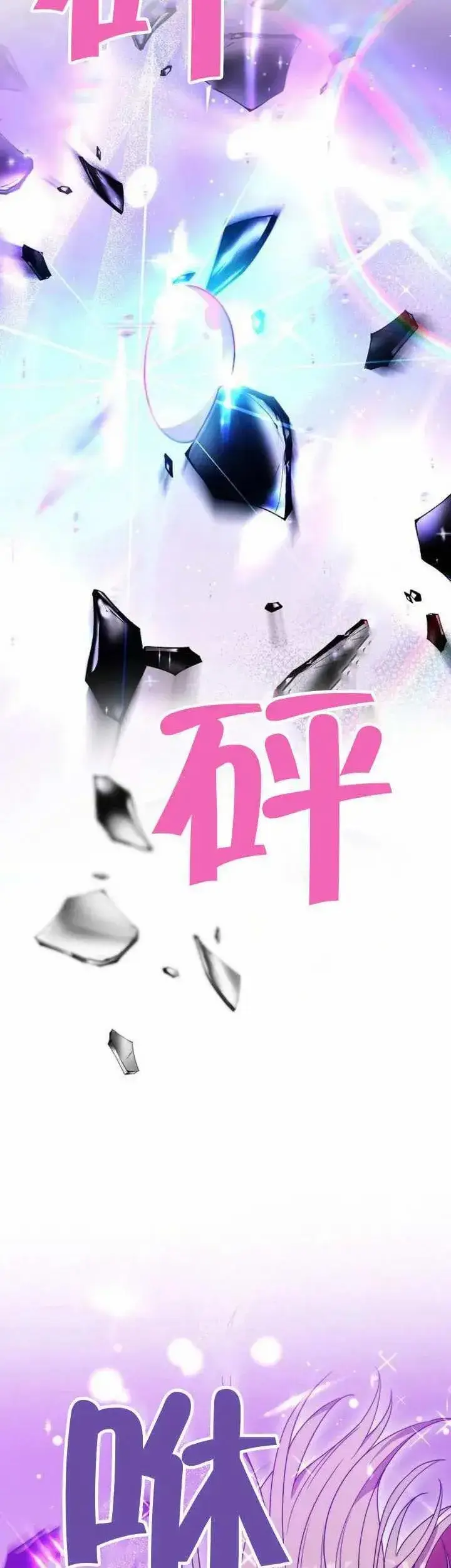 《黑曜石的新娘》第75话图57