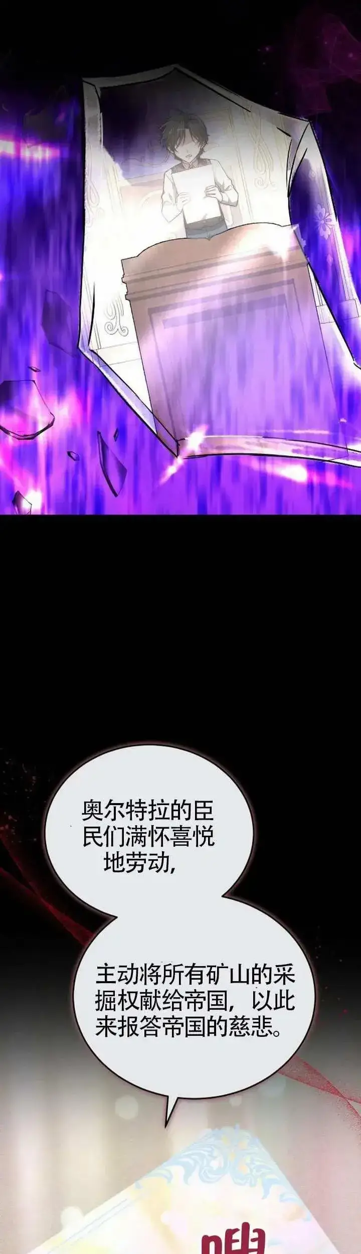 《黑曜石的新娘》第75话图61