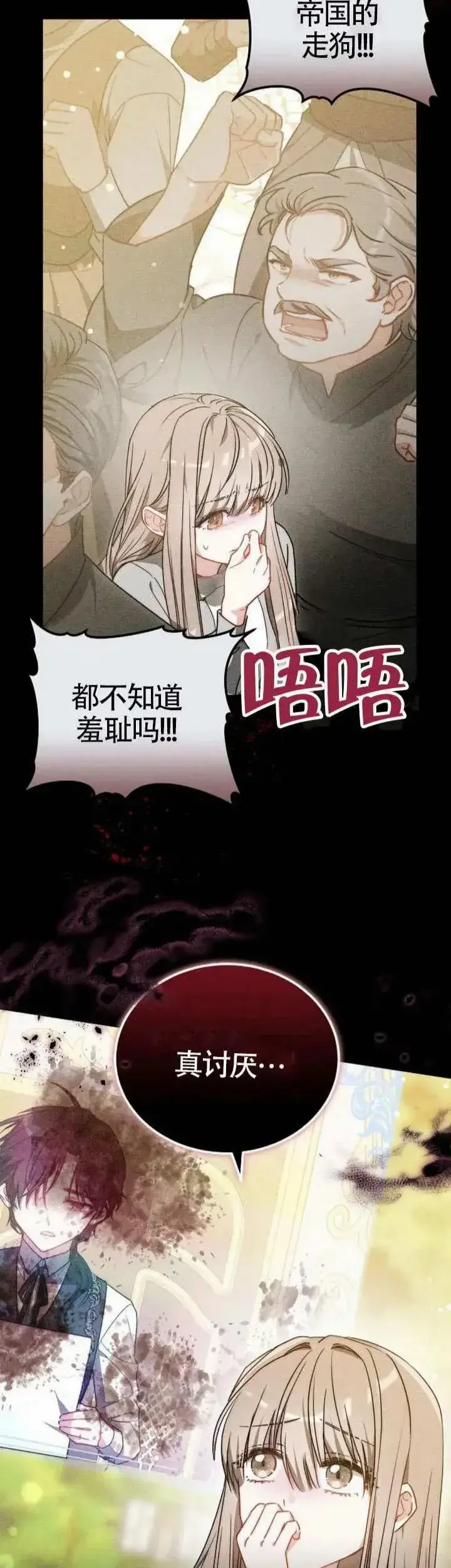 《黑曜石的新娘》第75话图63