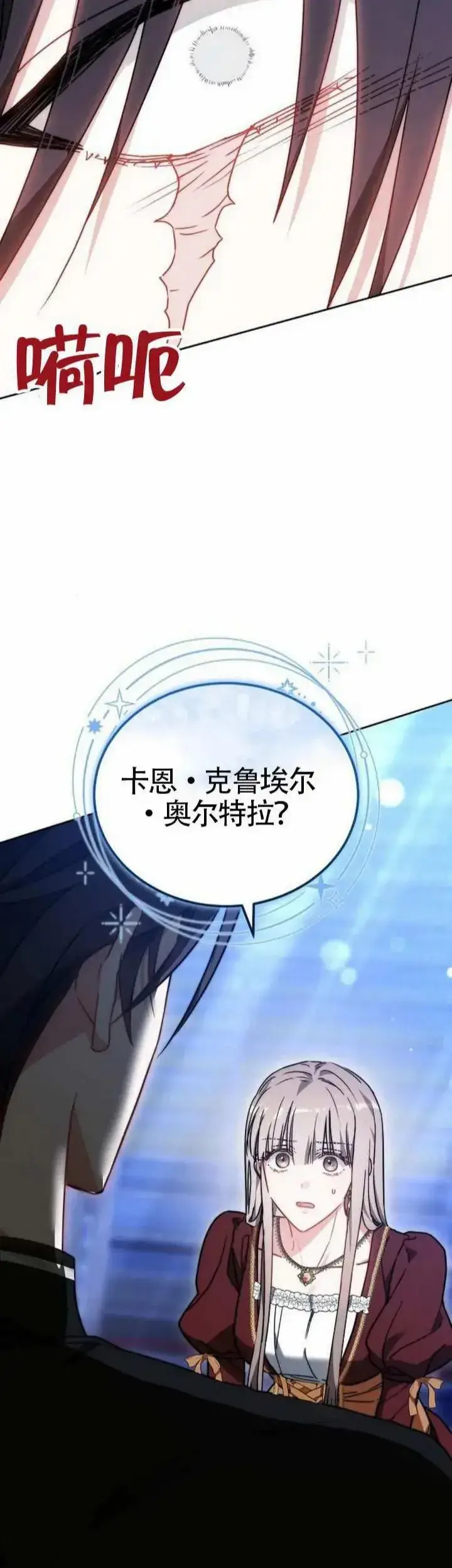 《黑曜石的新娘》第75话图67
