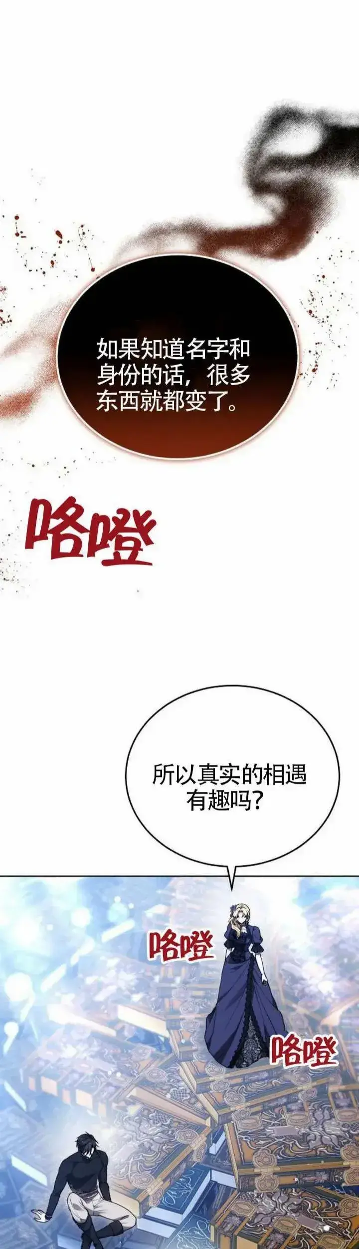 《黑曜石的新娘》第75话图69