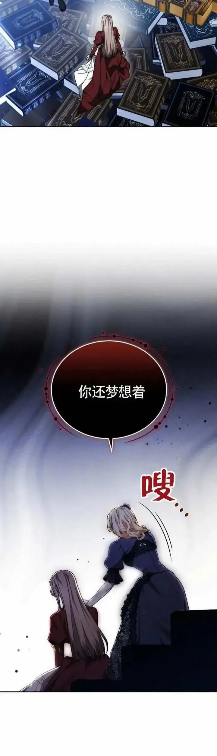 《黑曜石的新娘》第75话图70