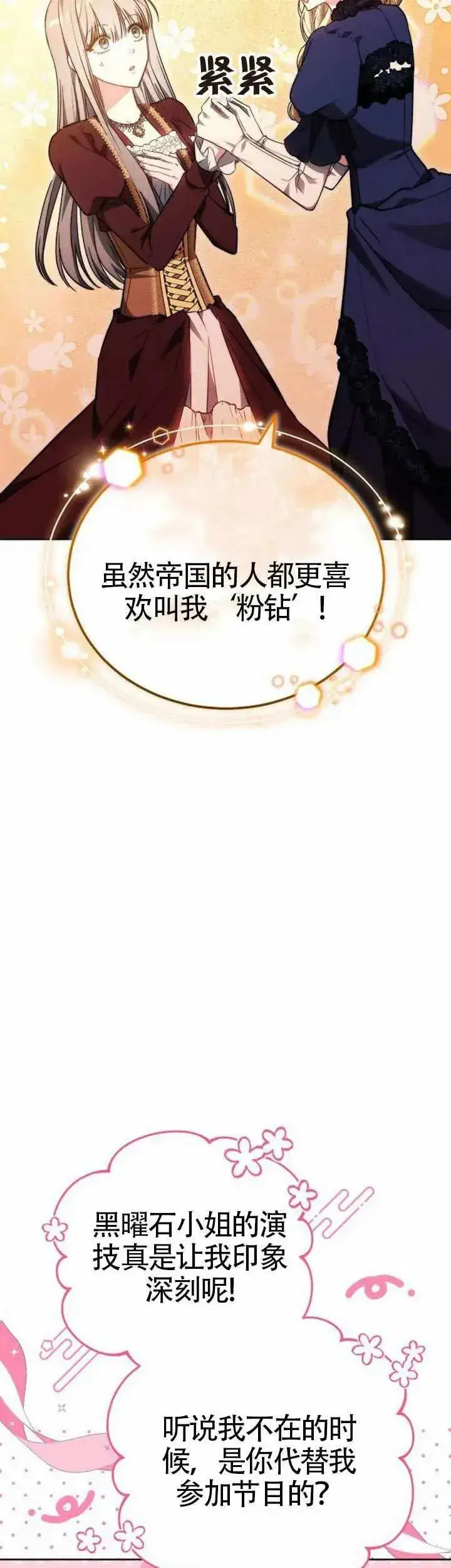 《黑曜石的新娘》第75话图8