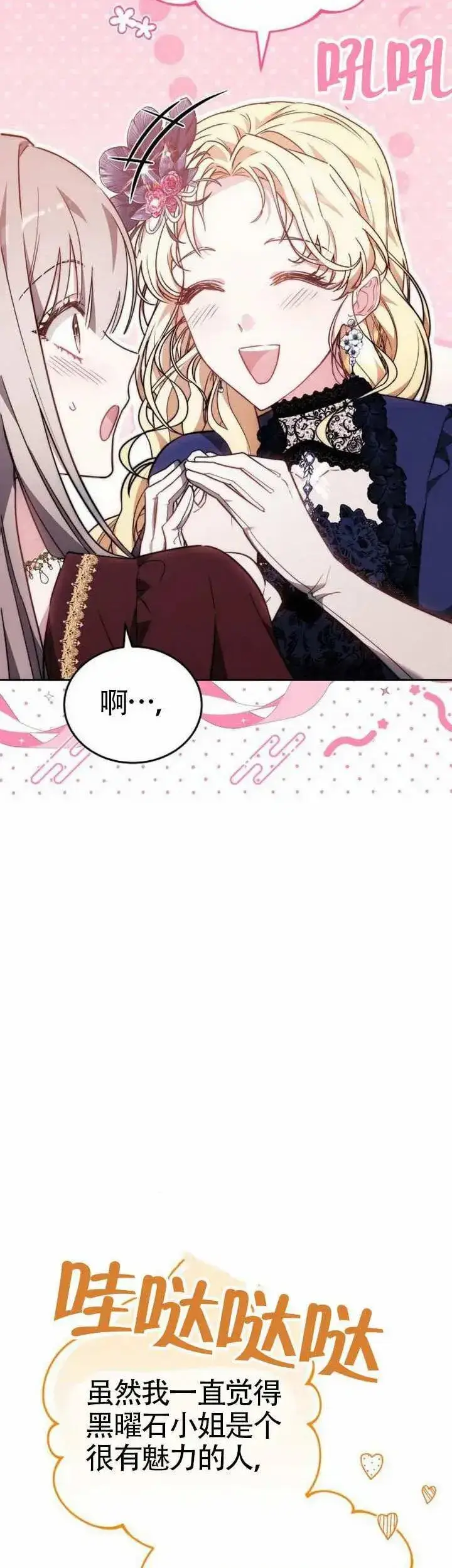 《黑曜石的新娘》第75话图9