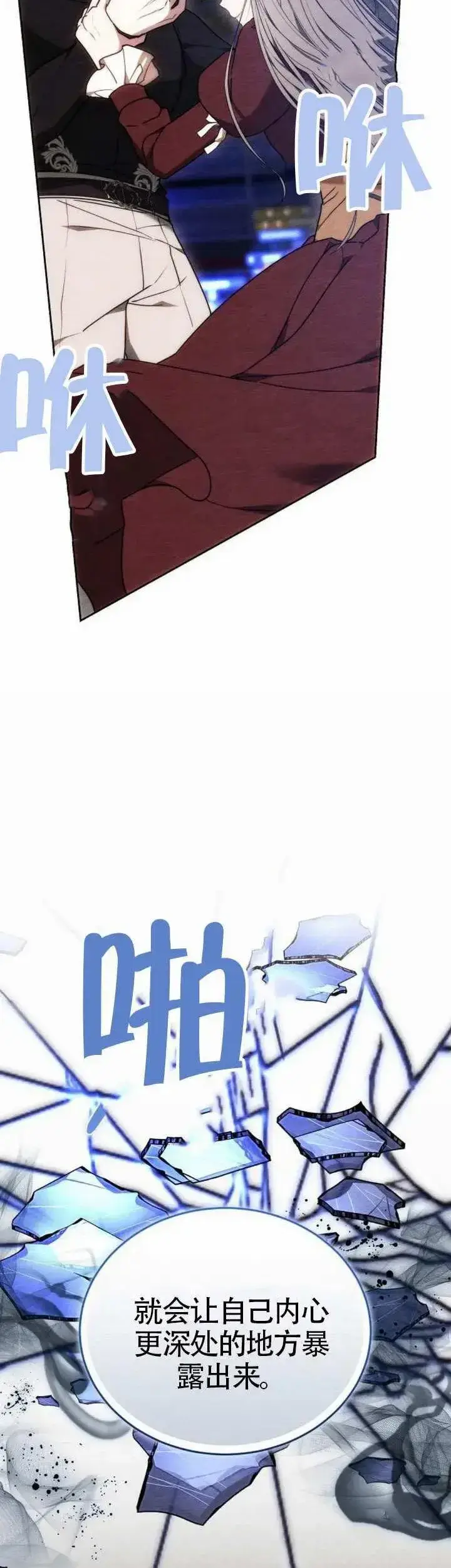 《黑曜石的新娘》第76话图10