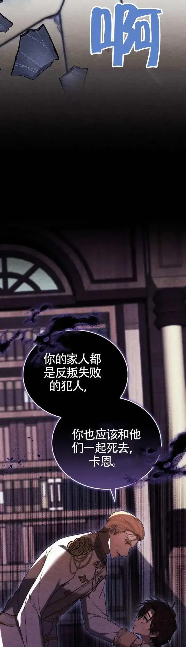 《黑曜石的新娘》第76话图11