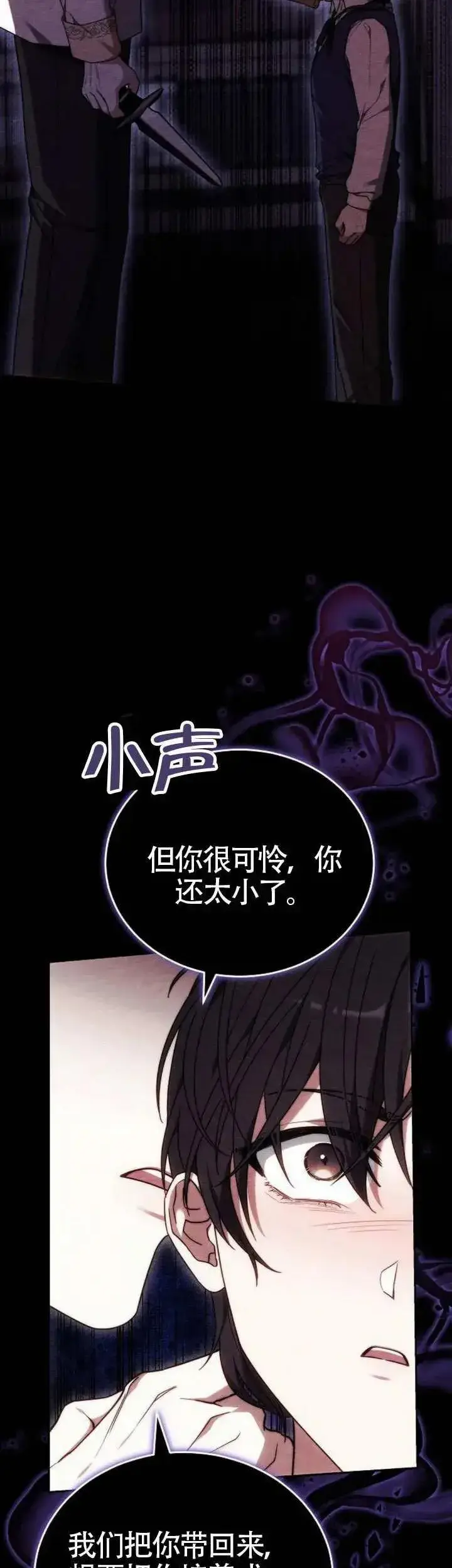《黑曜石的新娘》第76话图12