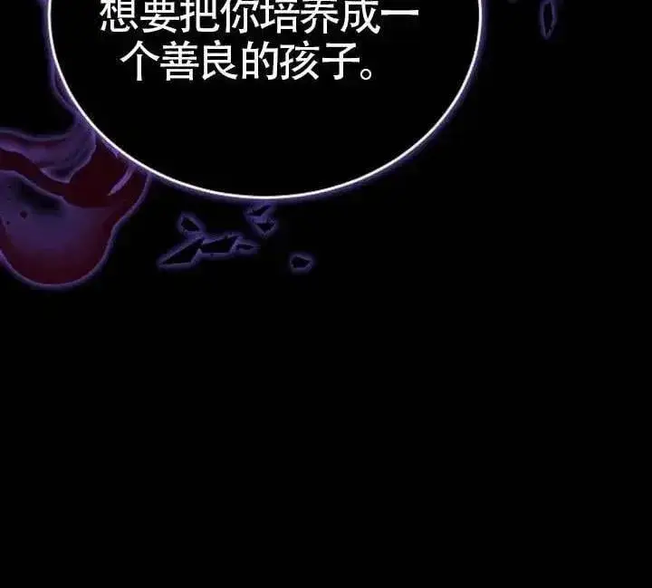 《黑曜石的新娘》第76话图13