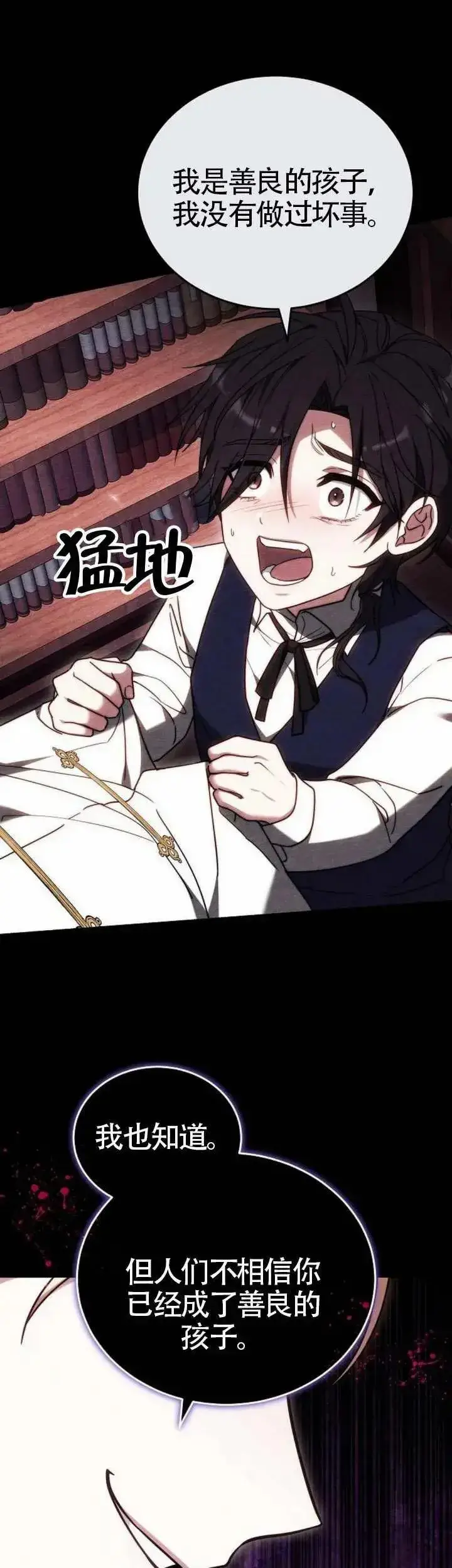 《黑曜石的新娘》第76话图14