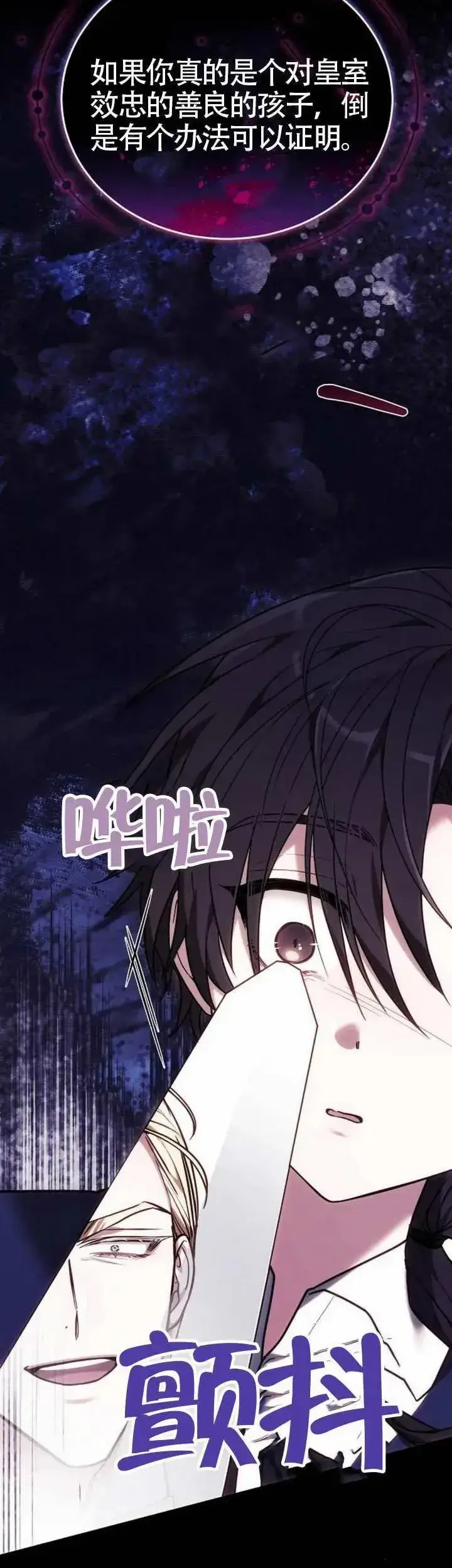 《黑曜石的新娘》第76话图16