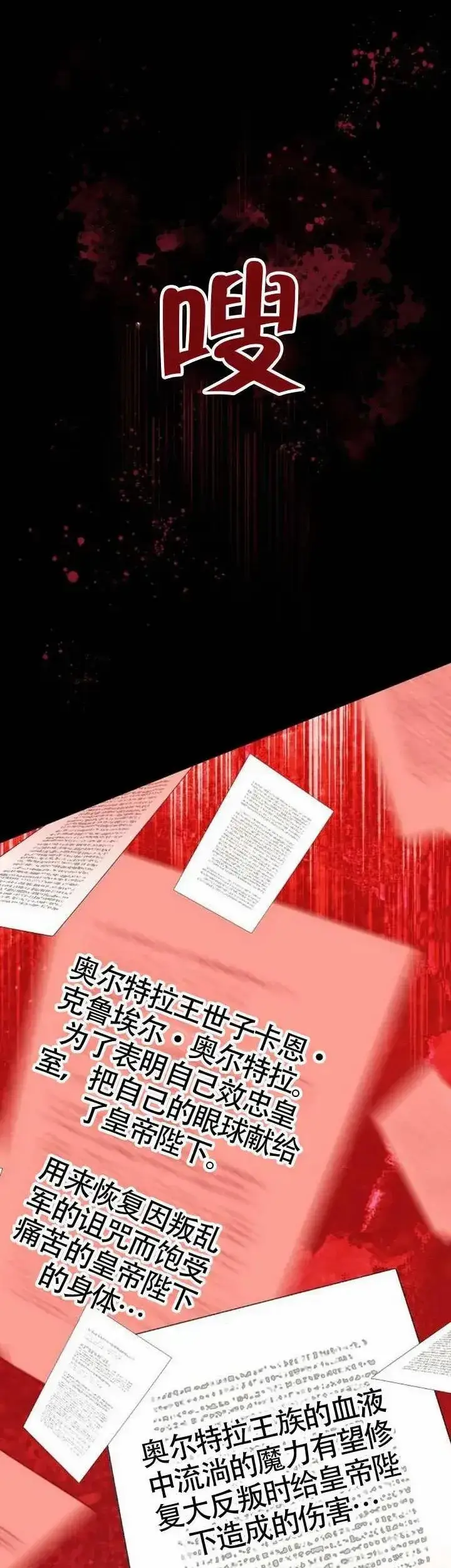 《黑曜石的新娘》第76话图17