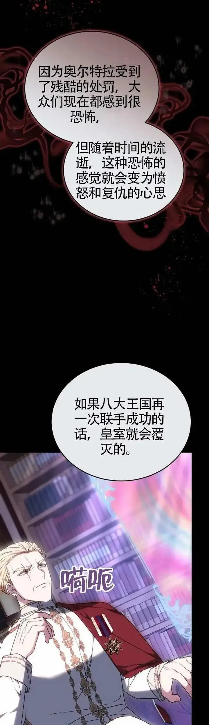 《黑曜石的新娘》第76话图20