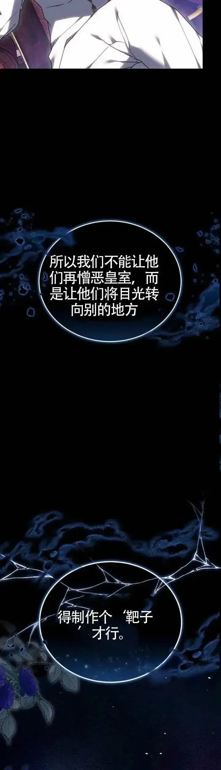 《黑曜石的新娘》第76话图21