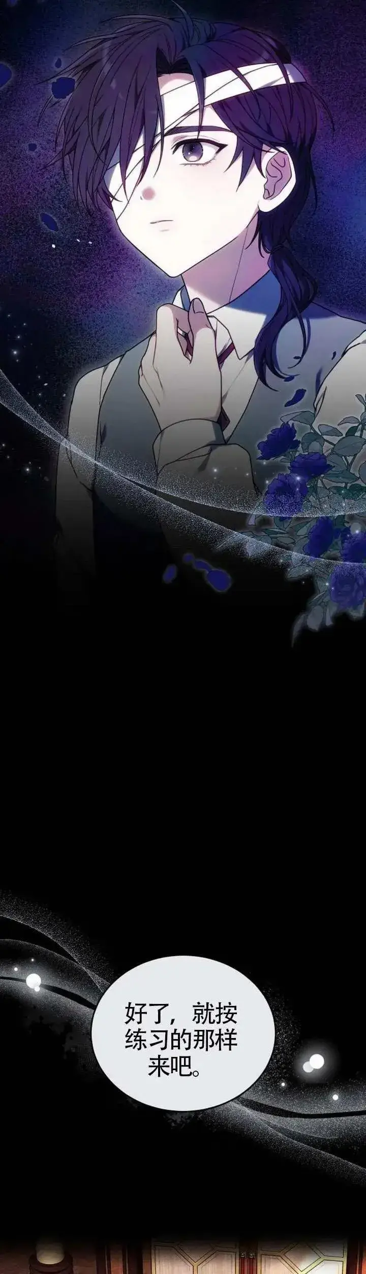 《黑曜石的新娘》第76话图22
