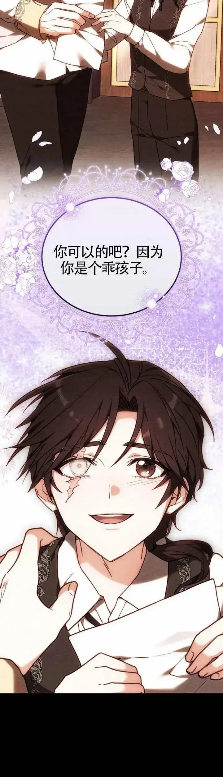 《黑曜石的新娘》第76话图24