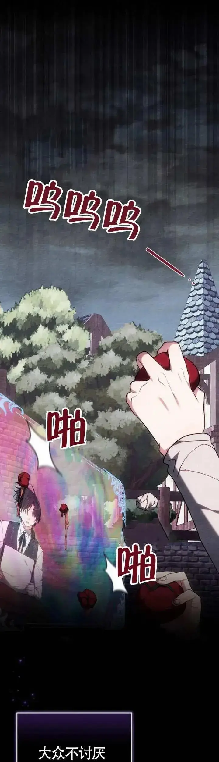 《黑曜石的新娘》第76话图26