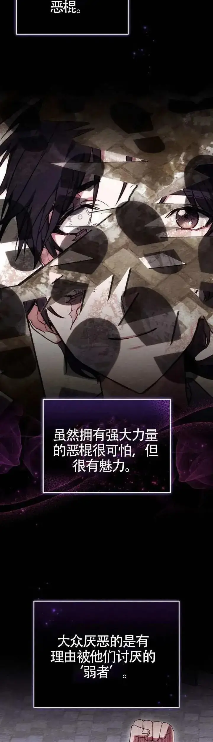 《黑曜石的新娘》第76话图27