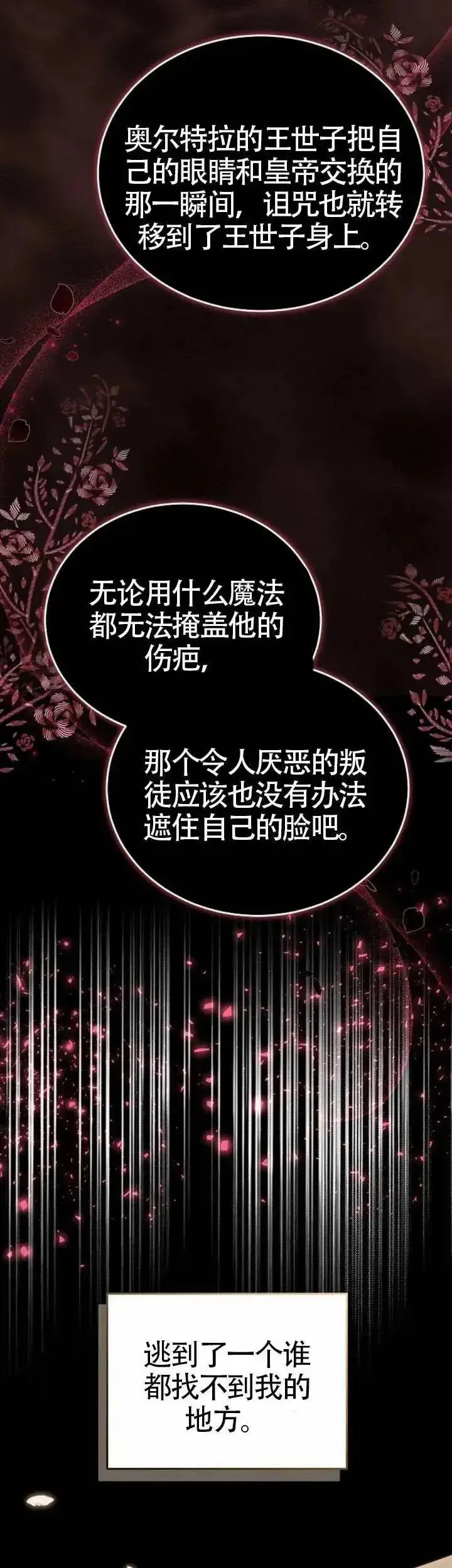 《黑曜石的新娘》第76话图32