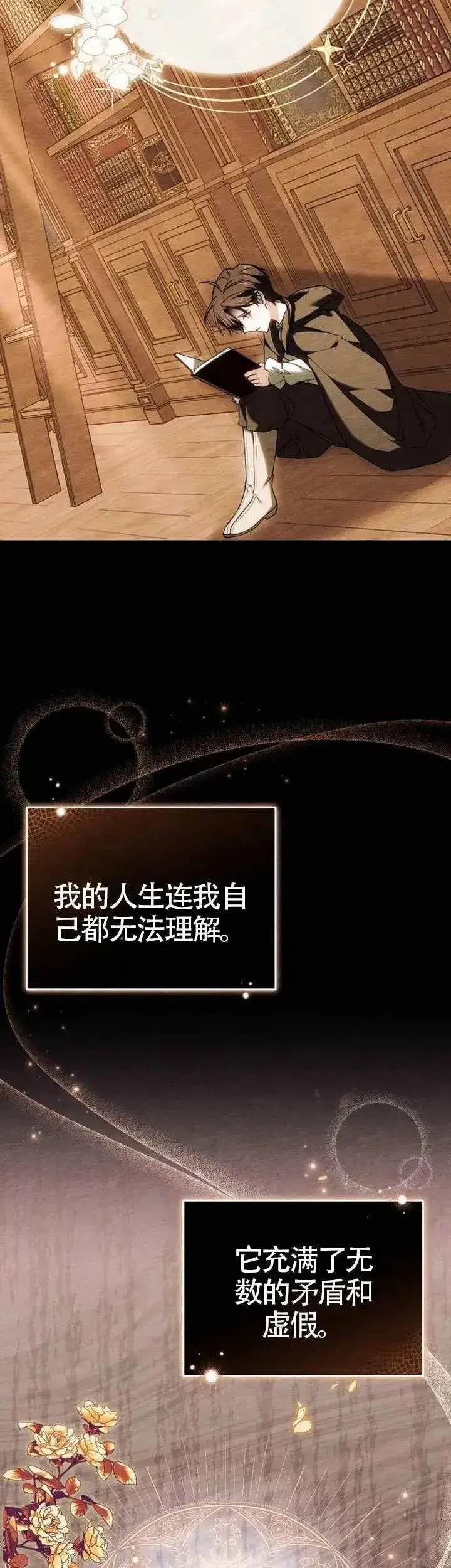《黑曜石的新娘》第76话图35