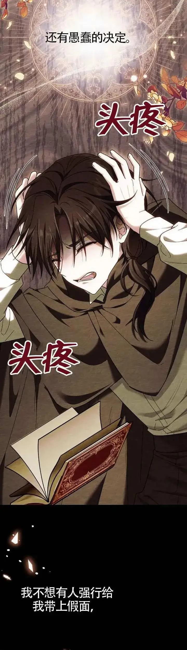 《黑曜石的新娘》第76话图36