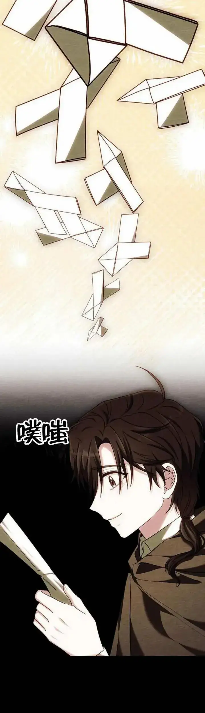 《黑曜石的新娘》第76话图39