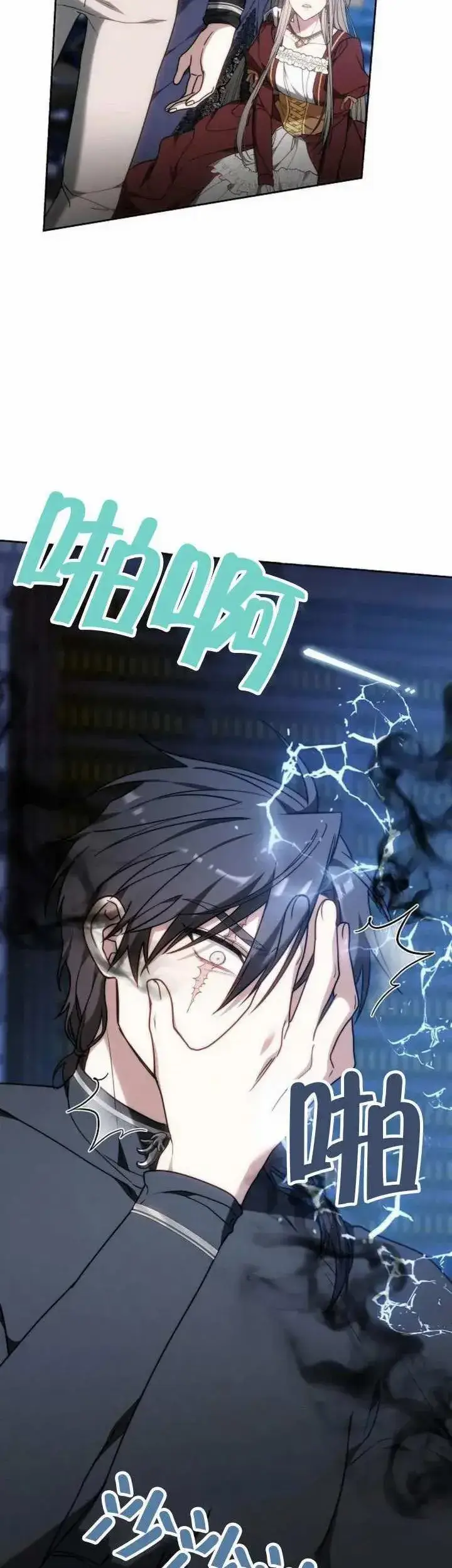《黑曜石的新娘》第76话图4
