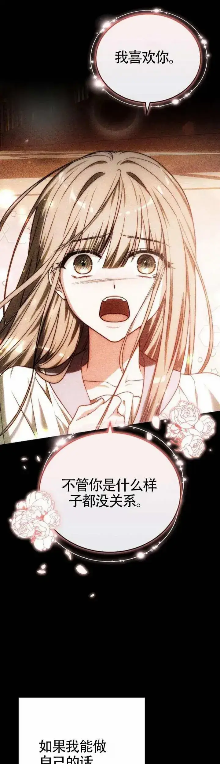 《黑曜石的新娘》第76话图40