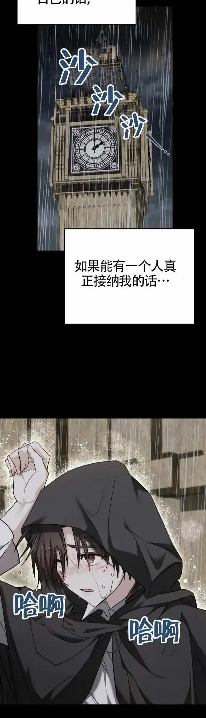 《黑曜石的新娘》第76话图41