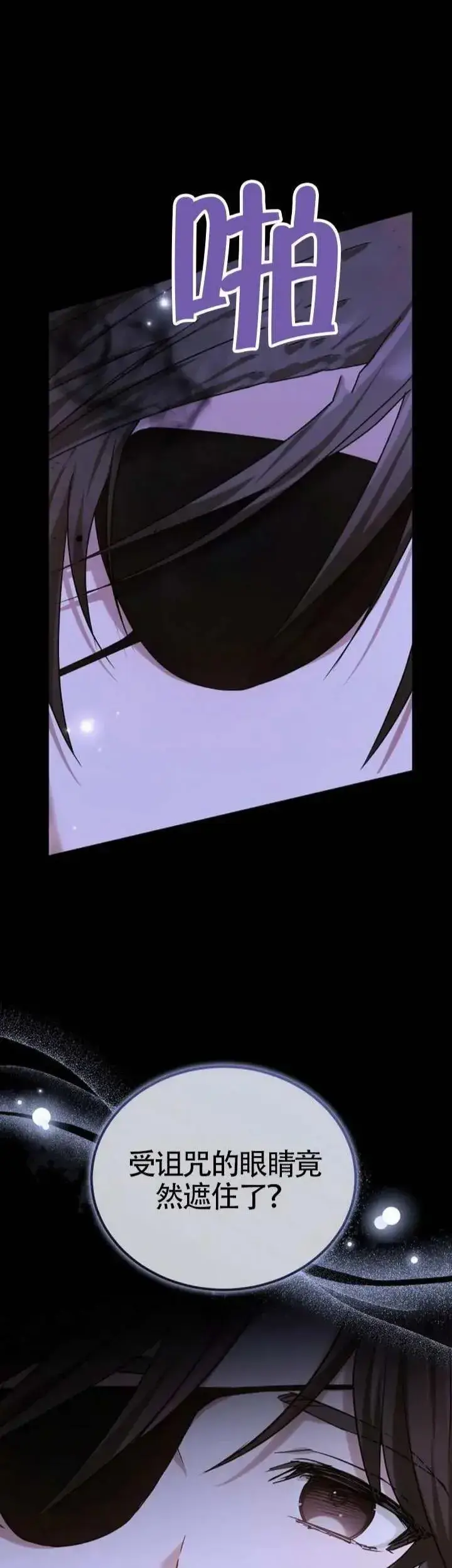 《黑曜石的新娘》第76话图46