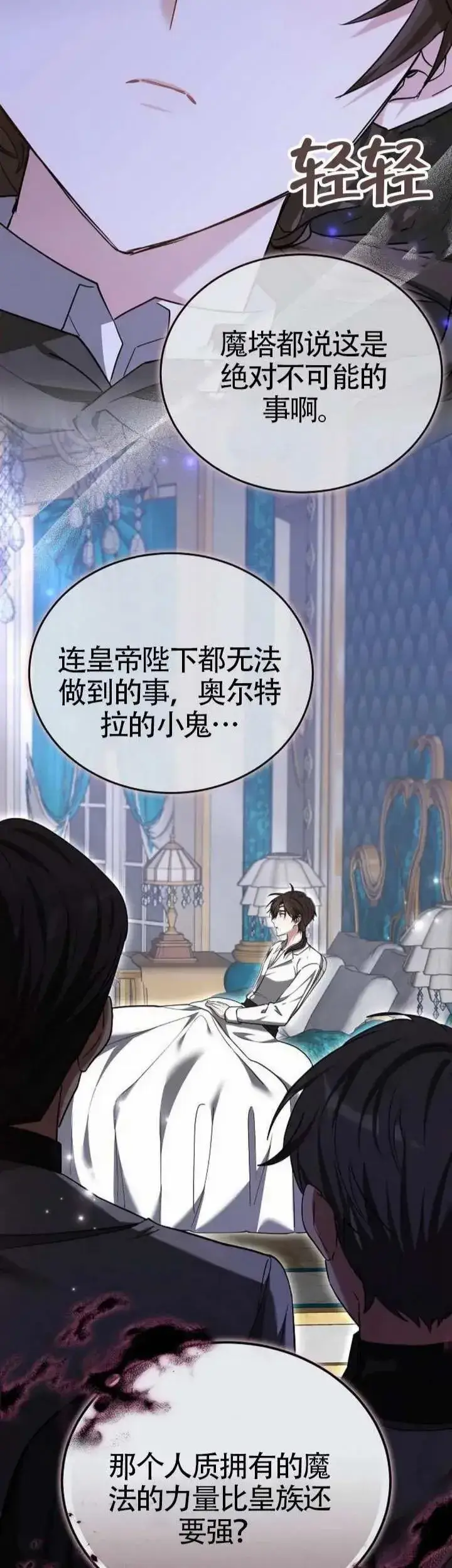 《黑曜石的新娘》第76话图47