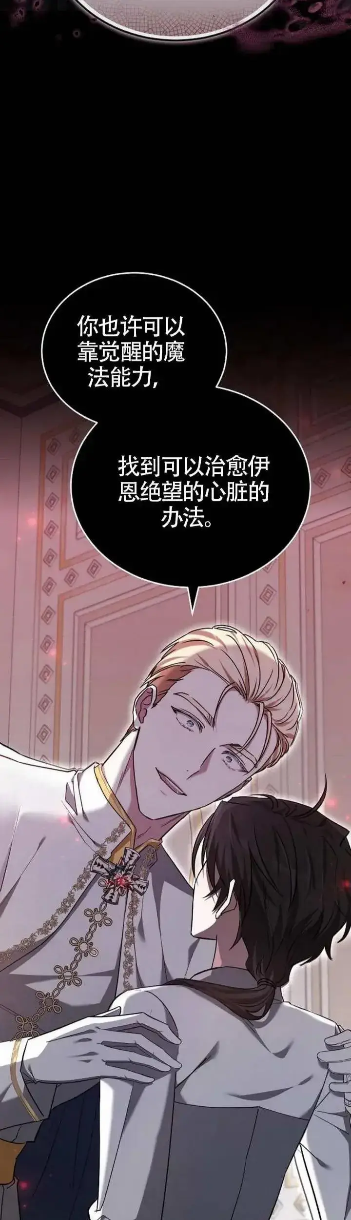 《黑曜石的新娘》第76话图48