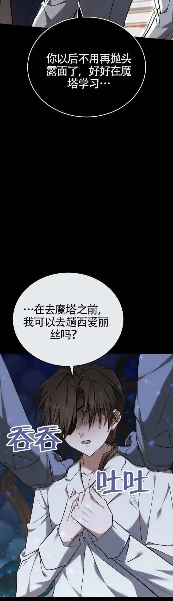 《黑曜石的新娘》第76话图49