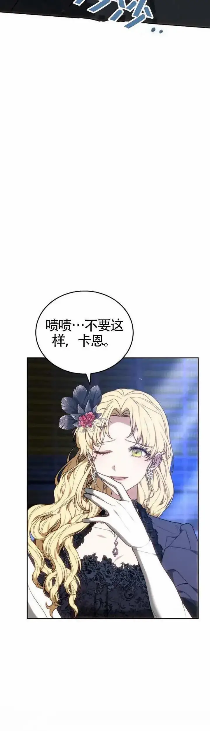 《黑曜石的新娘》第76话图5