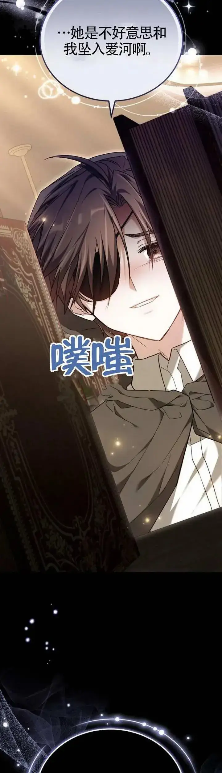 《黑曜石的新娘》第76话图53