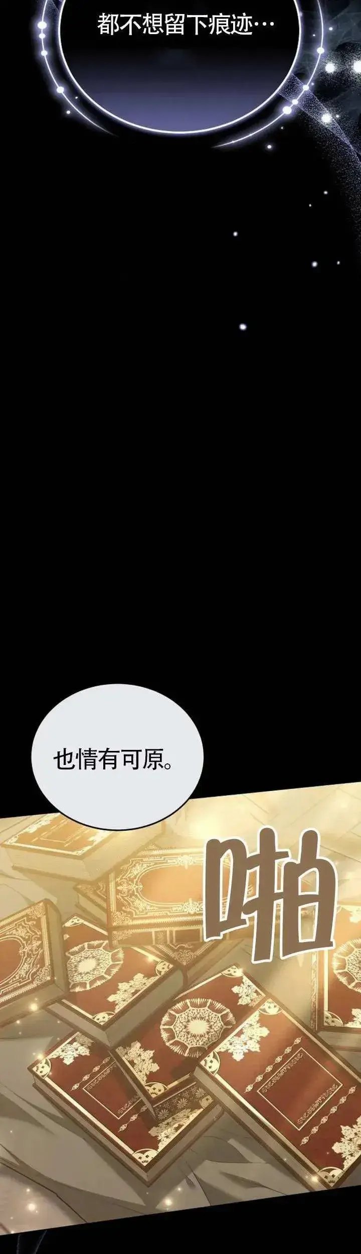 《黑曜石的新娘》第76话图54