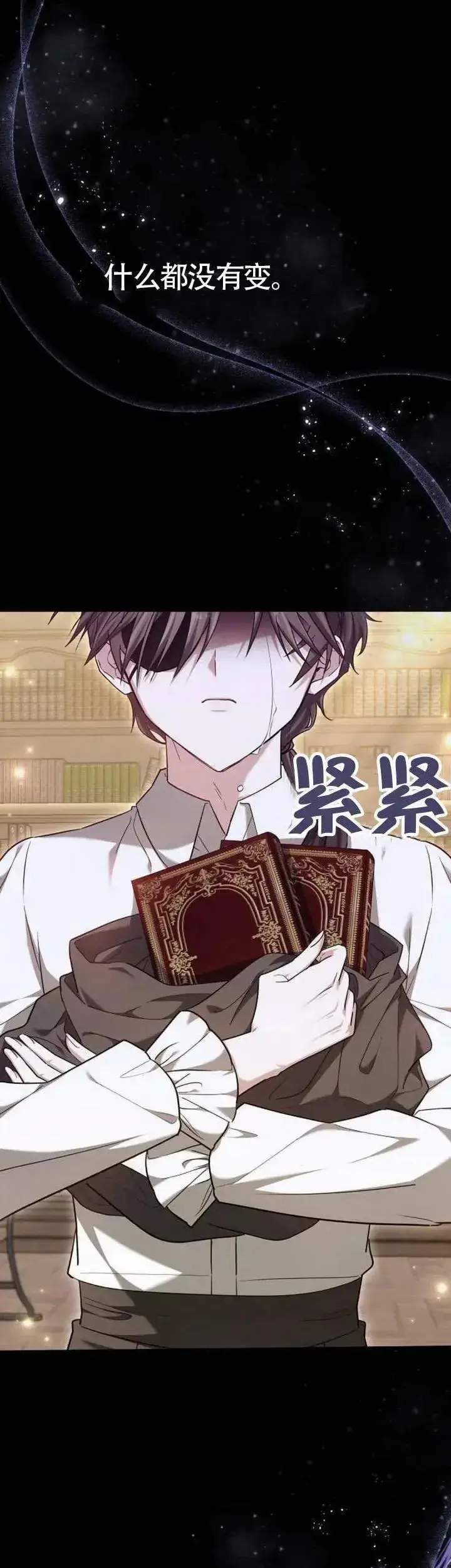 《黑曜石的新娘》第76话图55